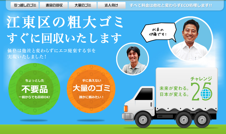 廃品・不要品の回収ならムゲンサービスのエコ回収!同じ価格でエコ廃棄